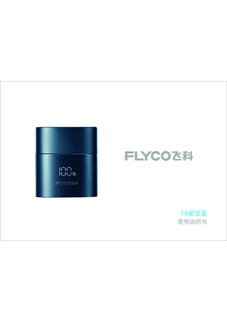 flyco 飞科 F6星空蓝